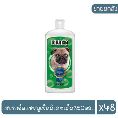 เชนการ์ดแชมพูเม็ดดิเคทเต็ด350มล.