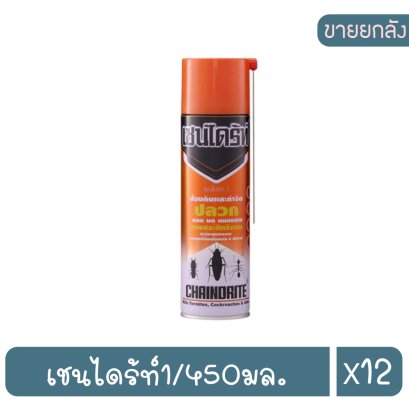 เชนไดร้ท์1/450มล.