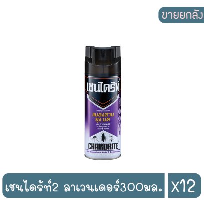 เชนไดร้ท์2 ลาเวนเดอร์300มล.