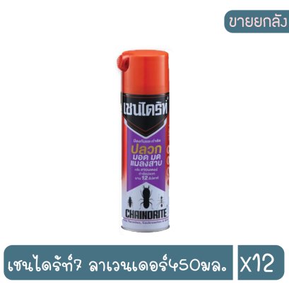 เชนไดร้ท์7 ลาเวนเดอร์450มล.