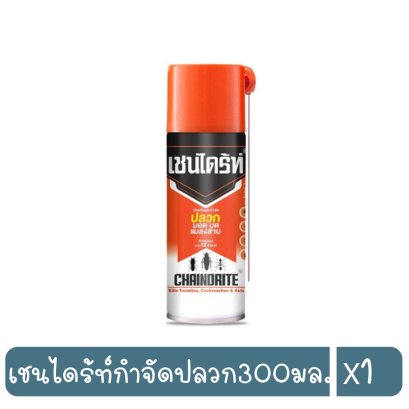 เชนไดร้ท์กำจัดปลวก300มล.