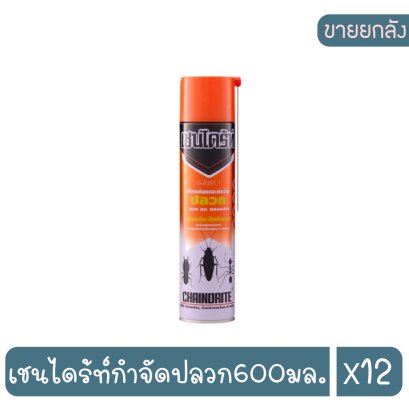เชนไดร้ท์กำจัดปลวก600มล.