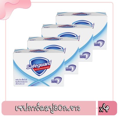 เซฟการ์ดสบู่80ก.ขาว