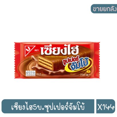 เซียงไฮ5บ.ซุปเปอร์จัมโบ้