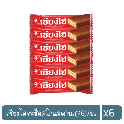 เซียงไฮรสช็อคโกแลต1บ.(P6)/ม.