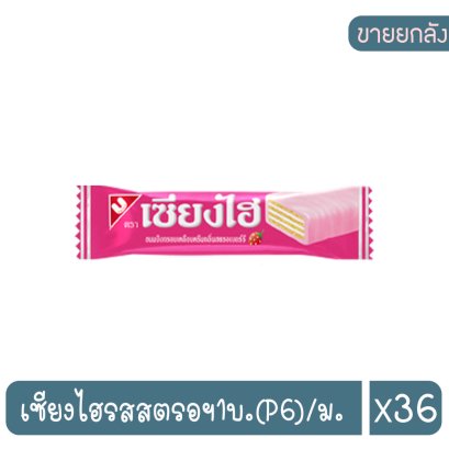 เซียงไฮรสสตรอฯ1บ.(P6)/ม.