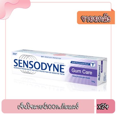 เซ็นโซดายน์100ก.กัมแคร์