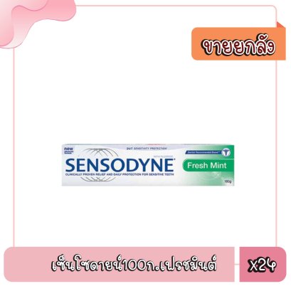 เซ็นโซดายน์100ก.เฟรชมินต์