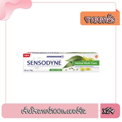 เซ็นโซดายน์100ก.เฮอร์บิล