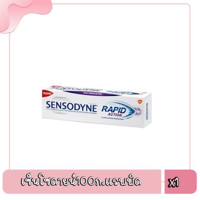 เซ็นโซดายน์100ก.แรพพิด