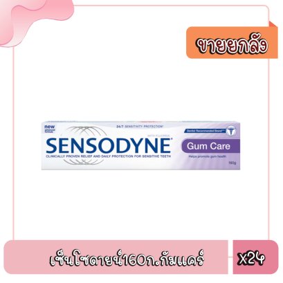 เซ็นโซดายน์160ก.กัมแคร์