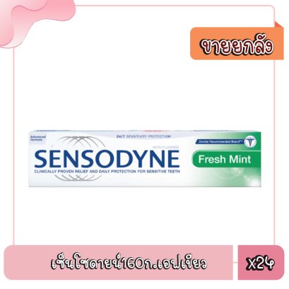 เซ็นโซดายน์160ก.เอฟเขียว