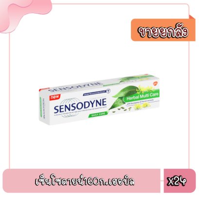 เซ็นโซดายน์160ก.เฮอบิล