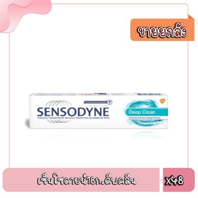 เซ็นโซดายน์18ก.ดีพคลีน