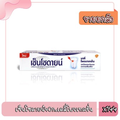 เซ็นโซดายน์40ก.เดลี่โพรเทคชั่น