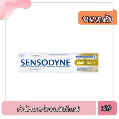 เซ็นโซดายน์50ก.มัลติแคร์