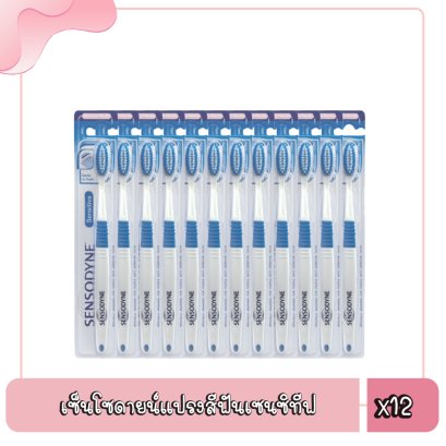 เซ็นโซดายน์แปรงสีฟันเซนซิทีฟ