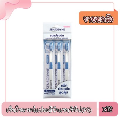เซ็นโซดายน์แปรงสีฟันเซนซิทีฟ(P3)