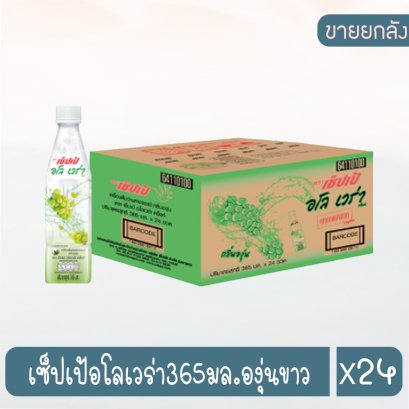 เซ็ปเป้อโลเวร่า365มล.องุ่นขาว