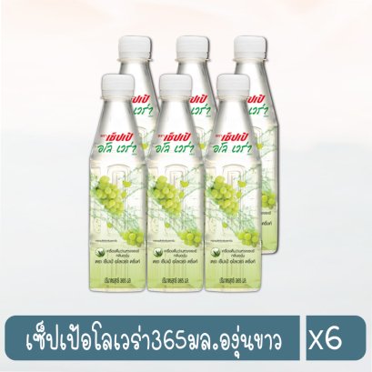 เซ็ปเป้อโลเวร่า365มล.องุ่นขาว