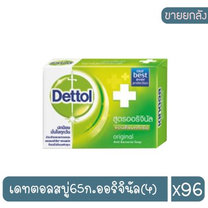 เดทตอลสบู่65ก.ออริจินัล(4)