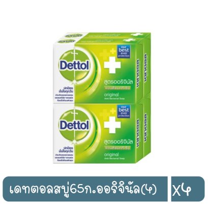 เดทตอลสบู่65ก.ออริจินัล(4)