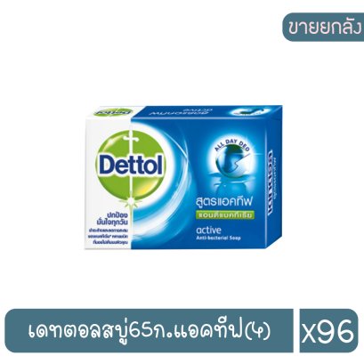 เดทตอลสบู่65ก.แอคทีฟ(4)