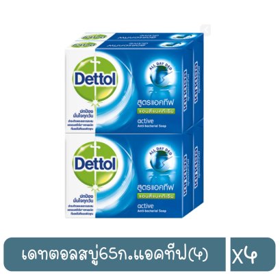 เดทตอลสบู่65ก.แอคทีฟ(4)