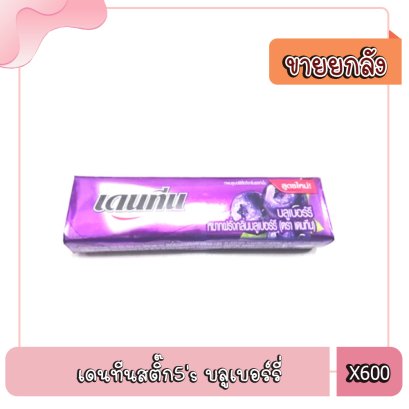 เดนทีนสติ๊ก5&#039;s บลูเบอร์รี่