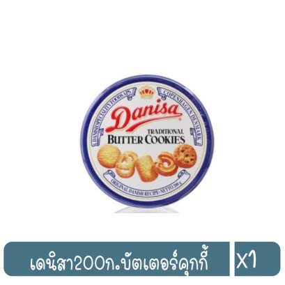 เดนิสา200ก.บัตเตอร์คุกกี้