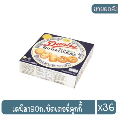 เดนิสา90ก.บัตเตอร์คุกกี้