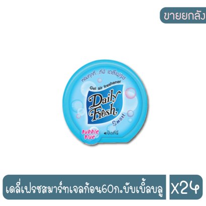 เดลี่เฟรชสมาร์ทเจลก้อน60ก.บับเบิ้ลบลู
