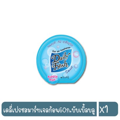 เดลี่เฟรชสมาร์ทเจลก้อน60ก.บับเบิ้ลบลู