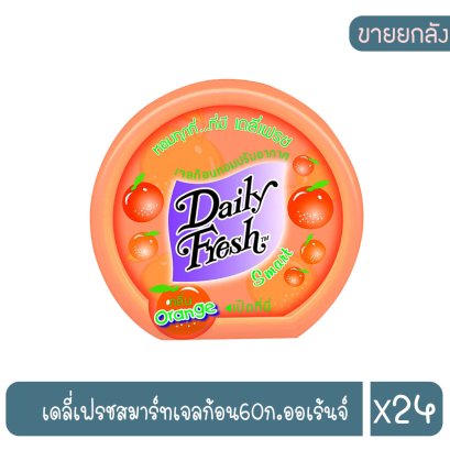 เดลี่เฟรชสมาร์ทเจลก้อน60ก.ออเร้นจ์