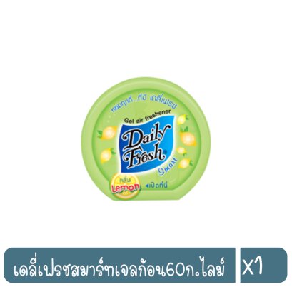 เดลี่เฟรชสมาร์ทเจลก้อน60ก.ไลม์