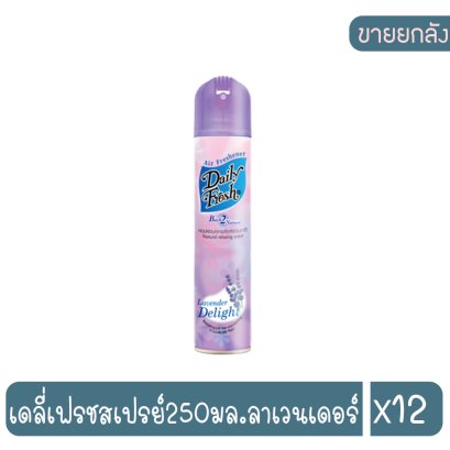 เดลี่เฟรชสเปรย์250มล.ลาเวนเดอร์