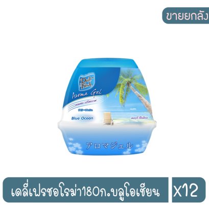 เดลี่เฟรชอโรม่า180ก.บลูโอเชียน