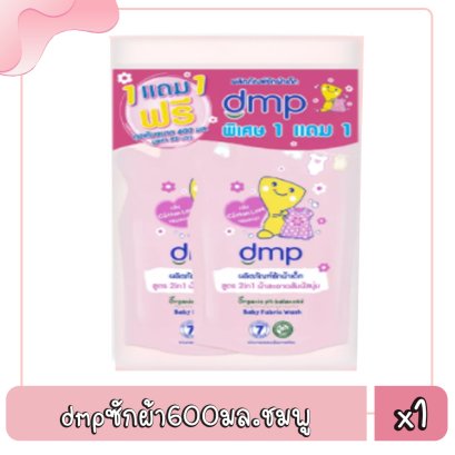 dmpซักผ้า600มล.ชมพู