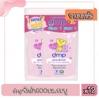 dmpซักผ้า600มล.ชมพู