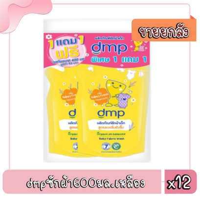 dmpซักผ้า600มล.เหลือง