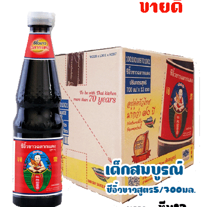 เด็กฯซีอิ้วขาวสูตร5/700มล.