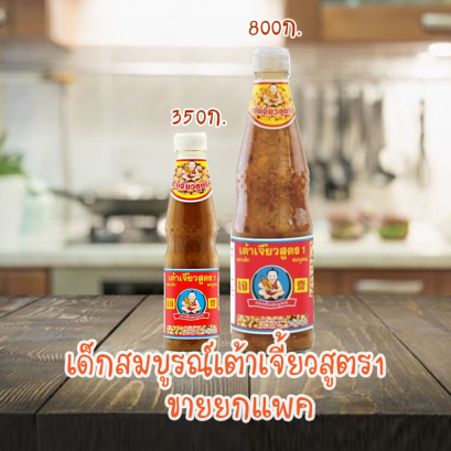 เด็กฯเต้าเจี้ยวสูตร1 ยกแพค