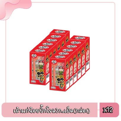 เถ้าแก่น้อยบิ๊กโรล3ก.เผ็ด(กล่อง)