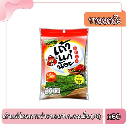 เถ้าแก่น้อยสาหร่ายทอด14ก.รสเผ็ด(P6)