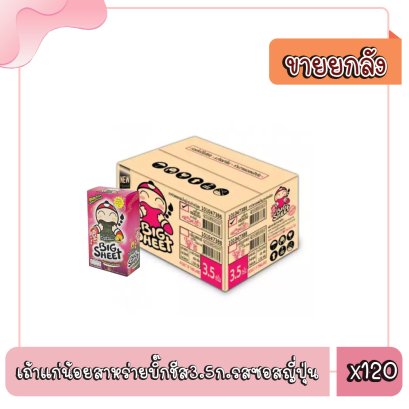 เถ้าแก่น้อยสาหร่ายบิ๊กชีส3.5ก.รสซอสญี่ปุ่น