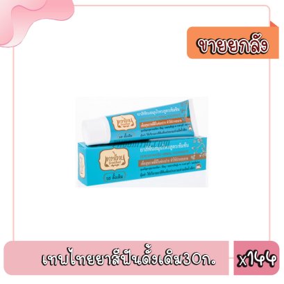 เทพไทยยาสีฟันดั้งเดิม30ก.