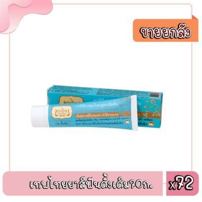 เทพไทยยาสีฟันดั้งเดิม70ก.