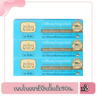 เทพไทยยาสีฟันดั้งเดิม70ก.