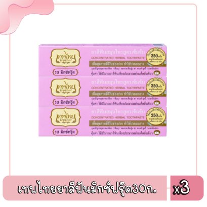 เทพไทยยาสีฟันมิกซ์ฟรุ๊ต30ก.