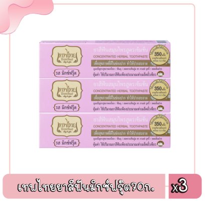 เทพไทยยาสีฟันมิกซ์ฟรุ๊ต70ก.